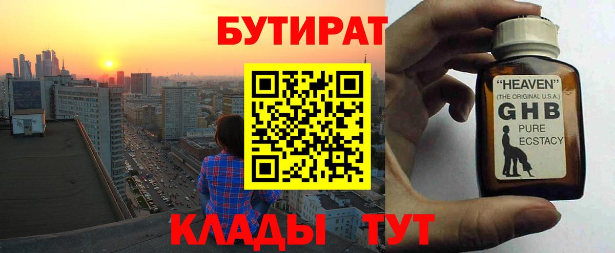 Бутират бутик  Богданович 