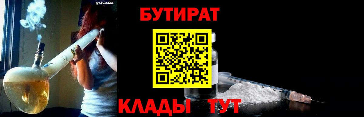 Бутират бутик  Вход с VPN  Богданович 
