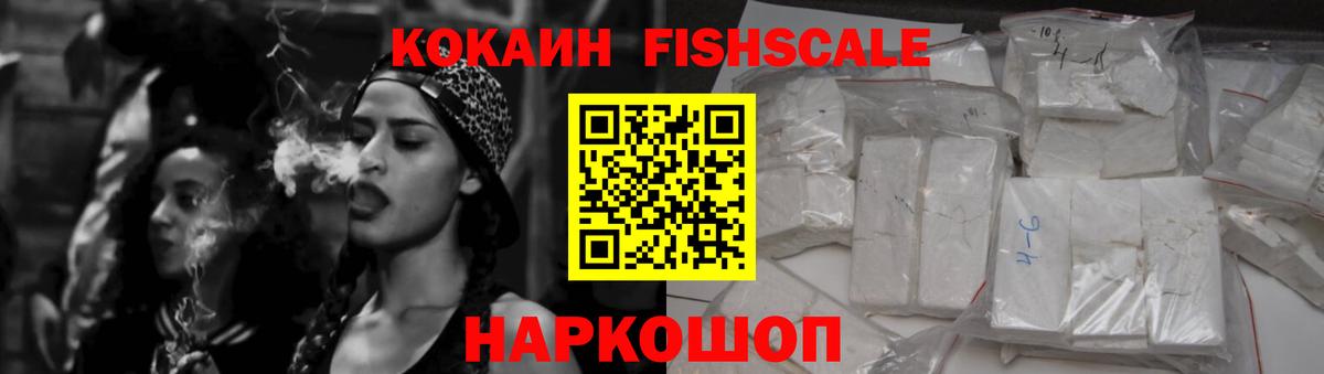 Кокаин Fish Scale Богданович