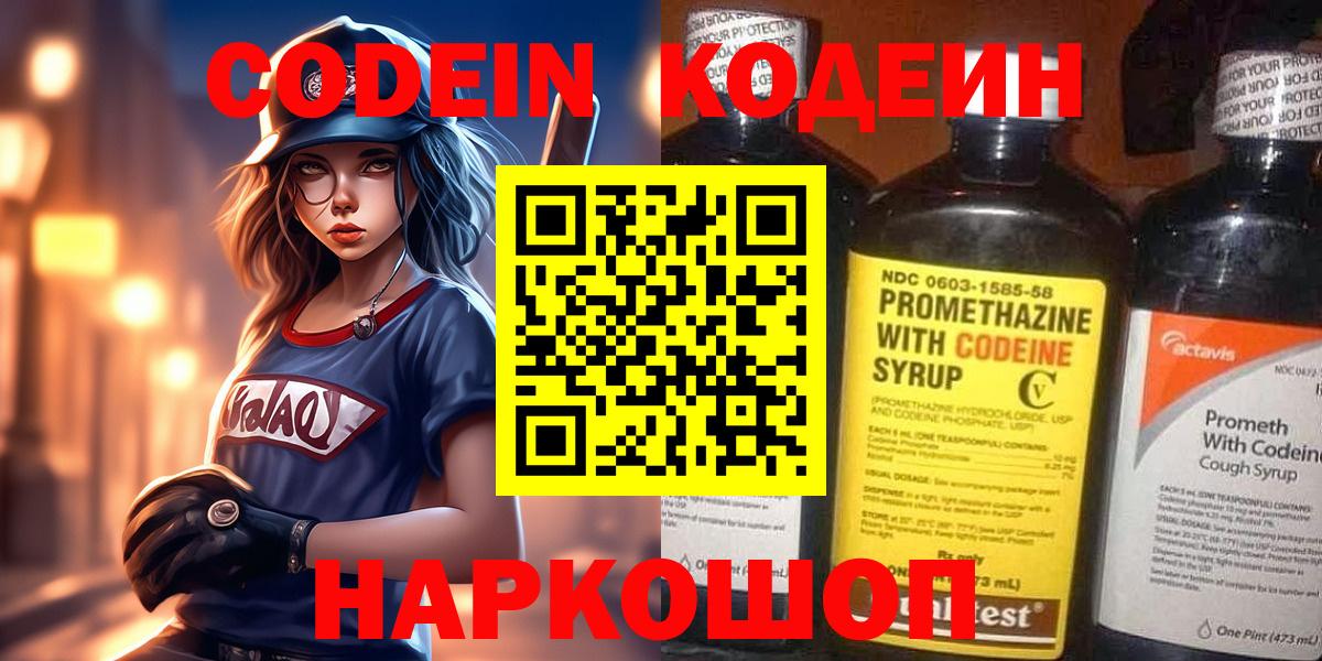 Богданович  Кодеин Purple Drank  Вход с VPN 