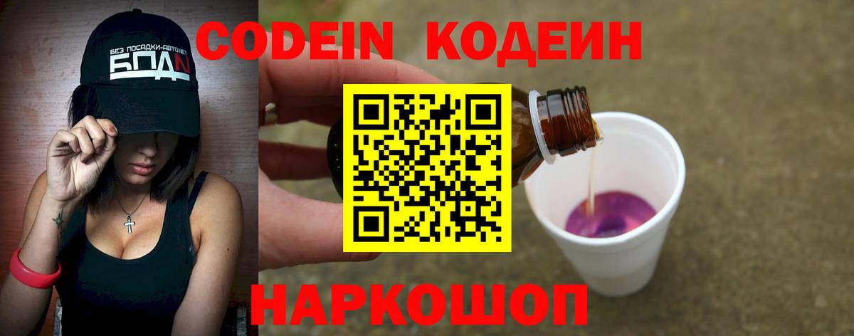 Кодеиновый сироп Lean напиток Lean (лин)  Codein Purple Drank  Богданович 