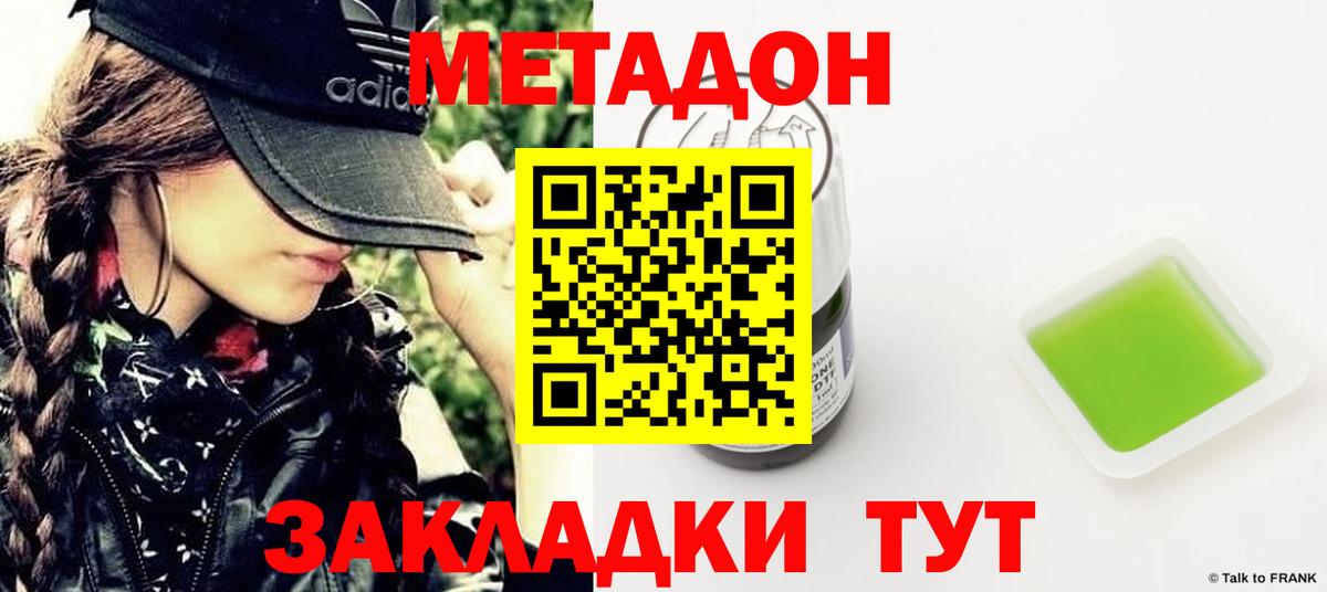 МЕТАДОН methadone  Вход с VPN  Богданович 